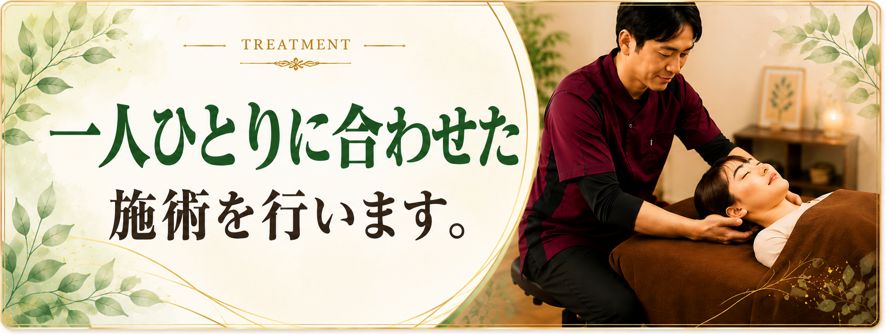 原田整体院の施術